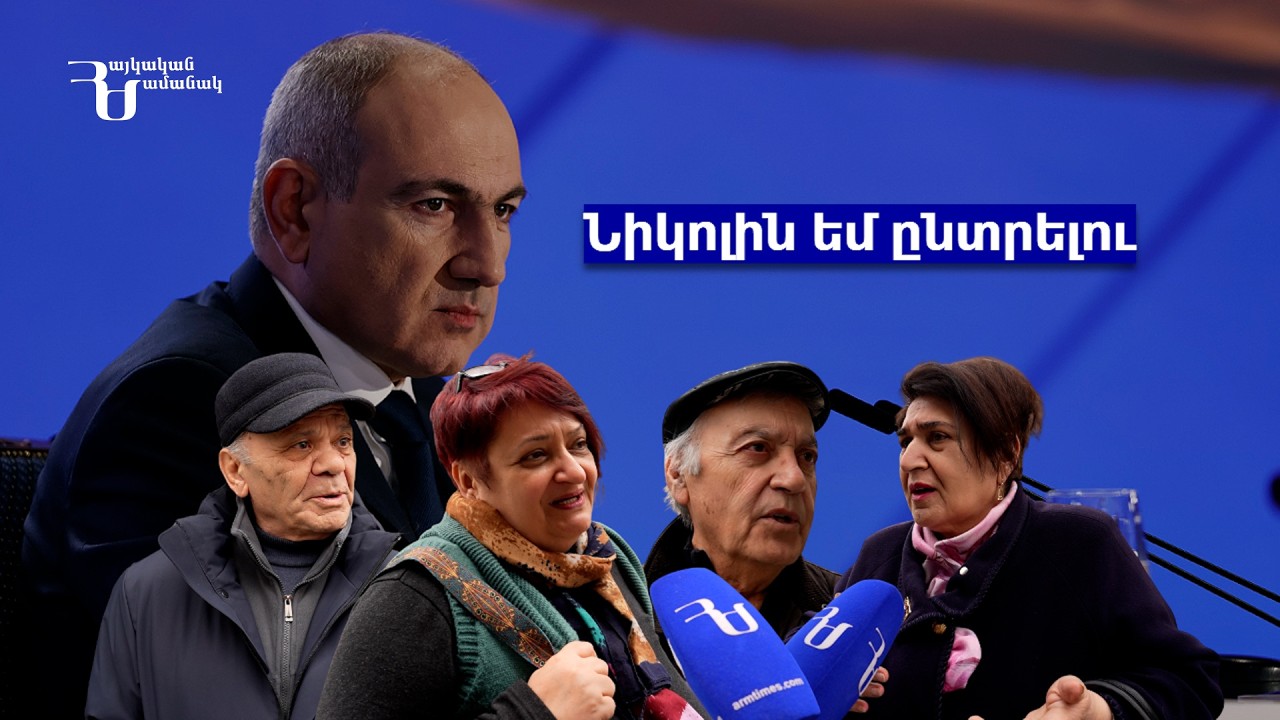 Նիկոլին եմ ընտրելու․ բացի քանդելուց՝ նախկիններից ուրիշ բան չտեսանք. հարցում