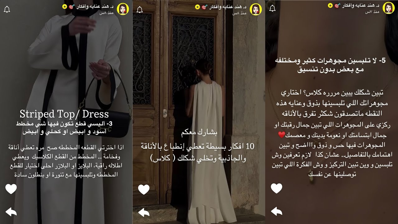 10 أفكار بسيطة تعطي إنطباع بالأناقة والجاذبية وتخلي شكلك ( كلاس ) | د.هند عنايه وأفكار 🎯
