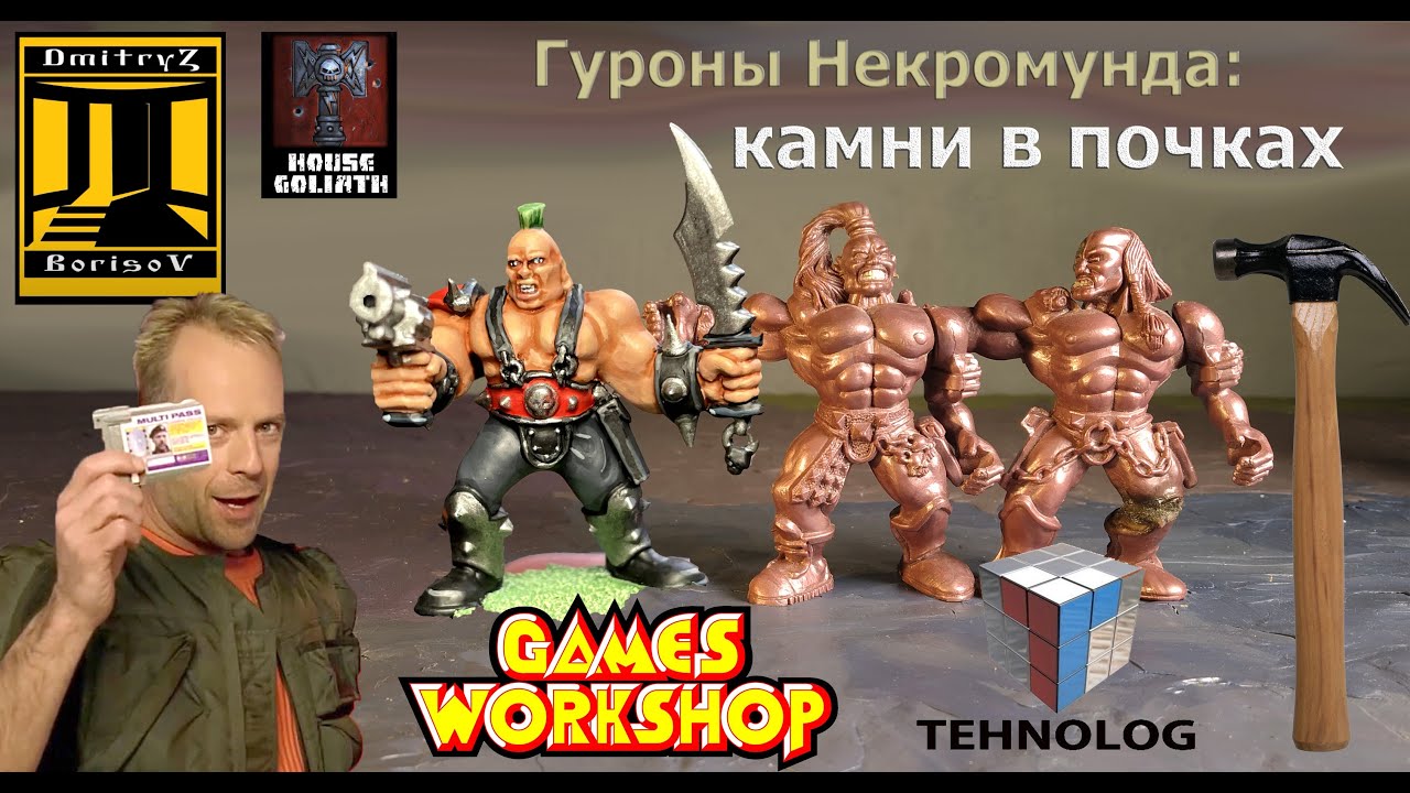 Пятый элемент Некромунды | Технолог 90-х (ремейк)