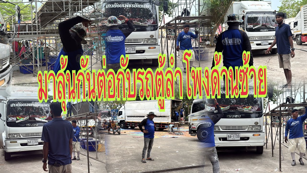 มาลุ้นกันเลยกับรถตู้ลำโพงวันนี้จะเข้าได้ไหม ￼#อุ๋งอิ๋งเพชรบ้านแพง #สาวน้อยเพชรบ้านแพง 