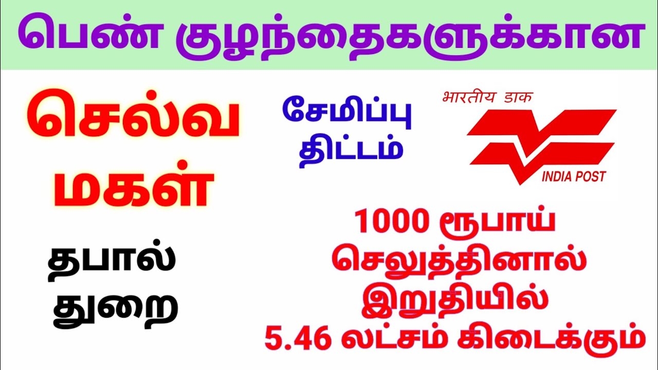 TAMILNADU | Selva Magal Semippu Thittam 2020 | Post Office | செல்வமகள் சேமிப்பு திட்டம் | Soundhar