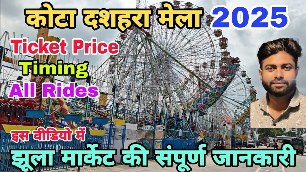 कोटा दशहरा मेला 2025 झूला मार्केट की संपूर्ण जानकारी | Kota Dussehra Mela 2025 | Kota Dussehra live
