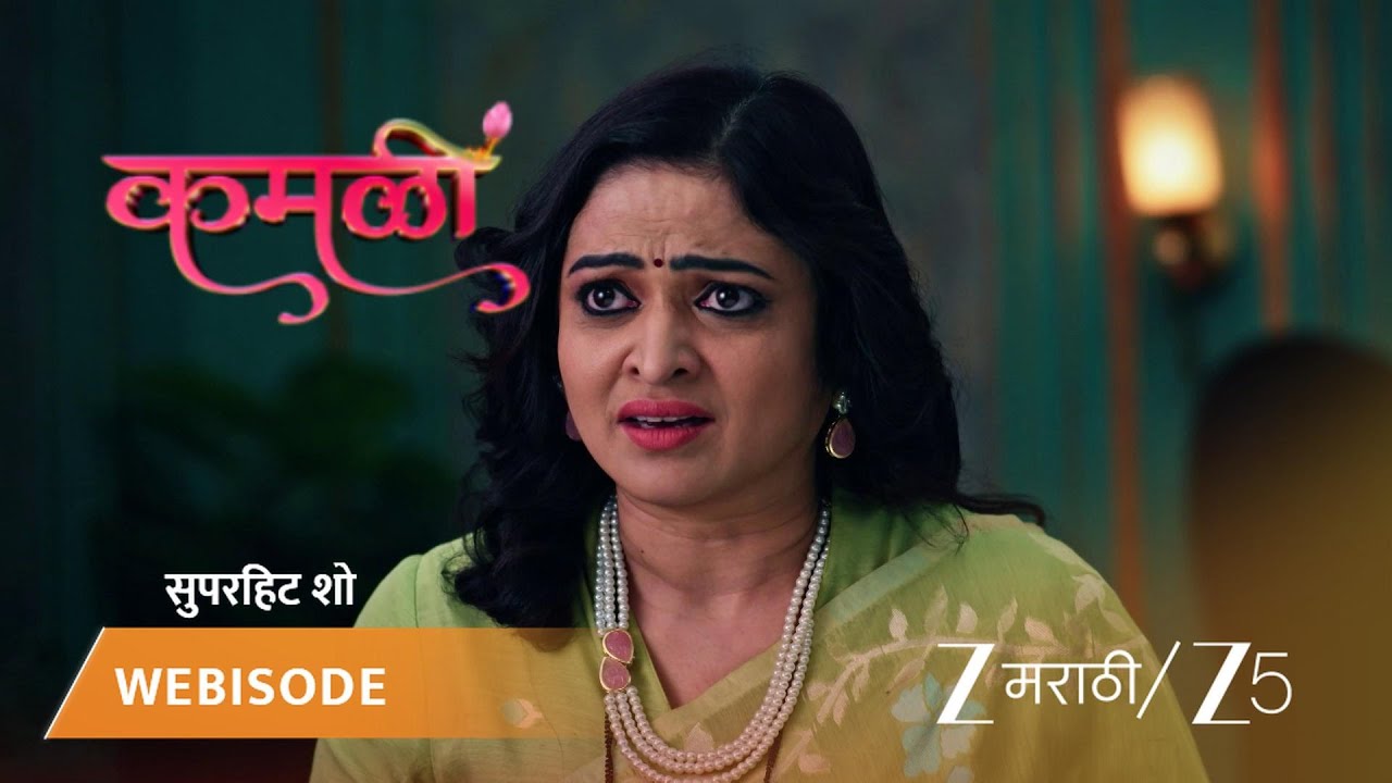 KAMALI | कमळी कॉलेजमध्ये नियम बनवते!