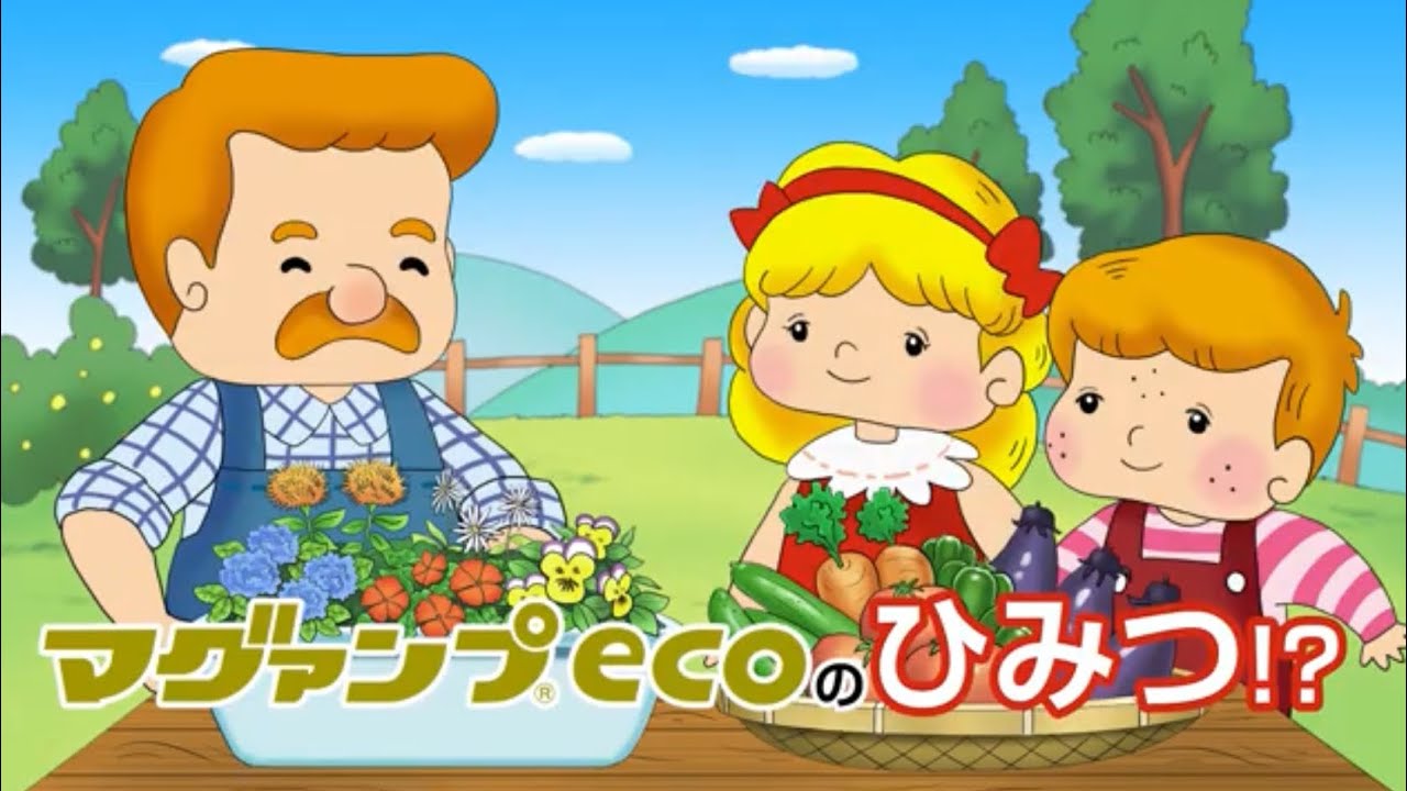 マグァンプeco