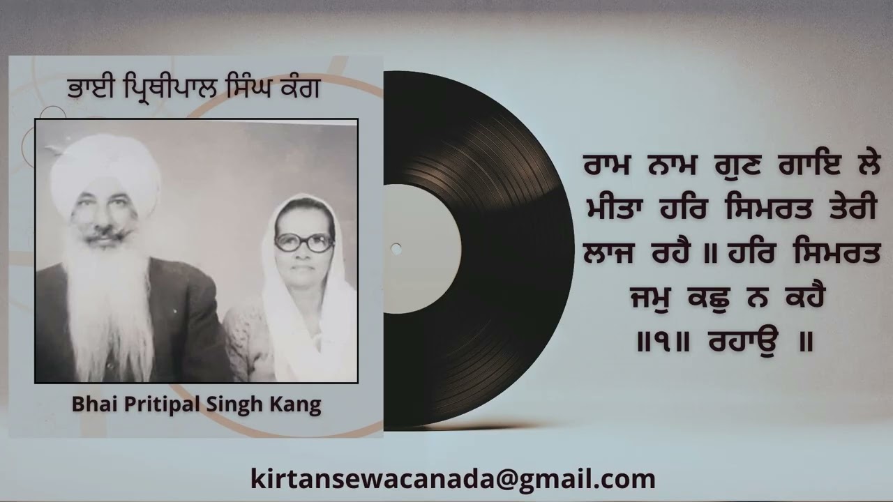 Raam Naam Gun Gai Le Meetaa - Bhai Prithipal Singh Kang