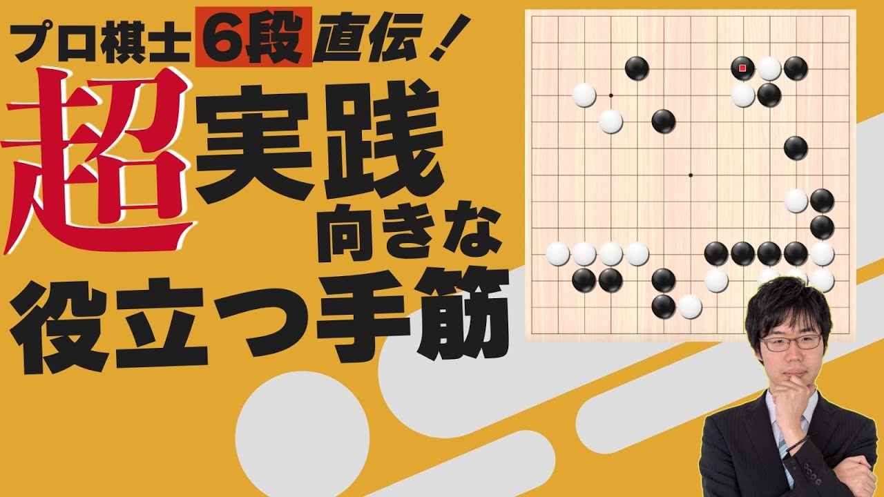 ゲーム実況【囲碁13路盤】面白くて非常に実践で役に立つ筋を伝授します！（第82回）