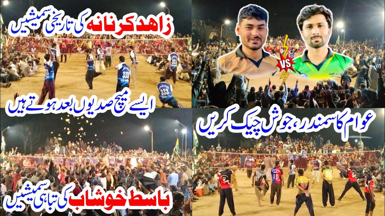 Samoot Club vs Basit Khushab Club,best match 2024,Basit khushab best match 2024