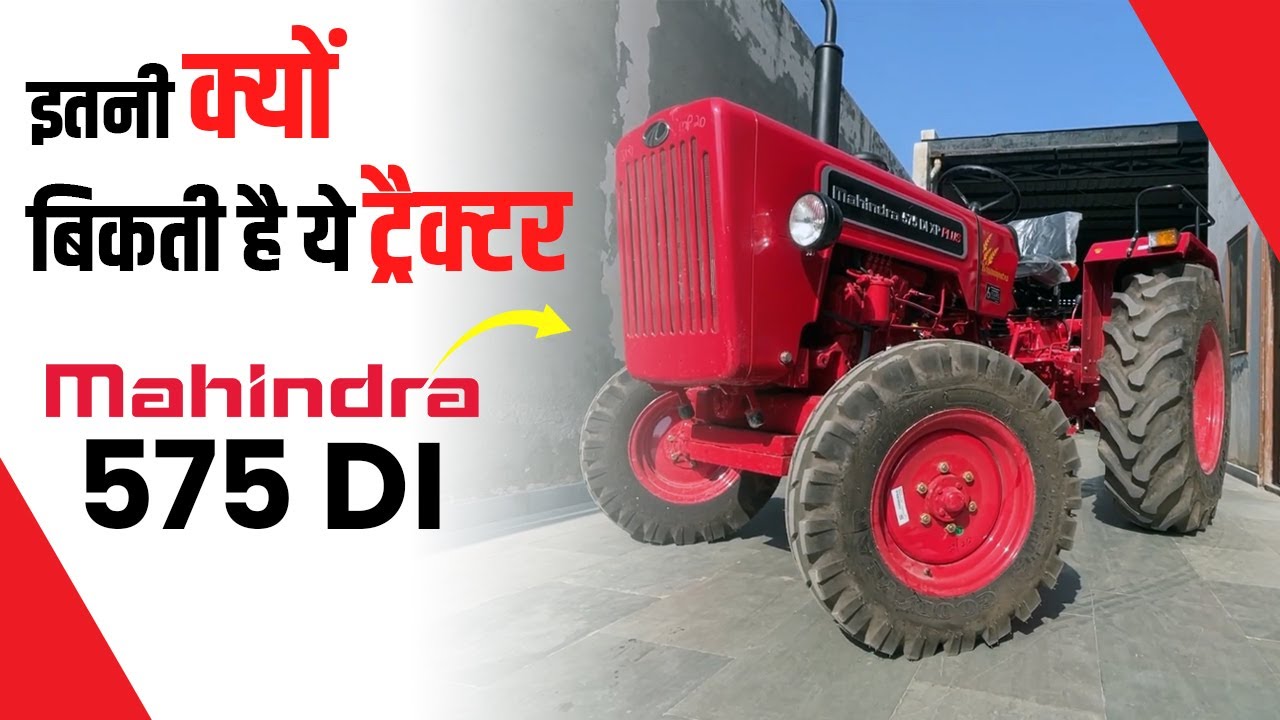 New Mahindra 575 DI Tractor Price, Specification, Mileage and Review 2023 | Tractor Junction