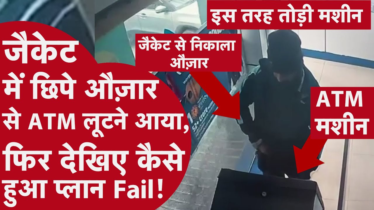 Jaipur ATM Loot Attempt CCTV | बदमाश का पूरा खेल कैमरे में कैद | Viral Crime Video