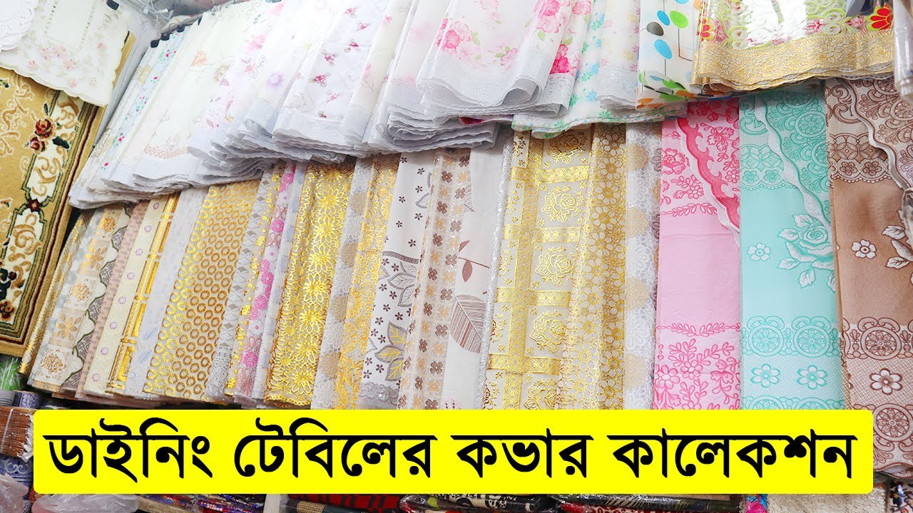 ডাইনিং টেবিলের কভার কালেকশন । ডাইনিং টেবিলের কভারের দাম । dining table cloth price in bangladesh