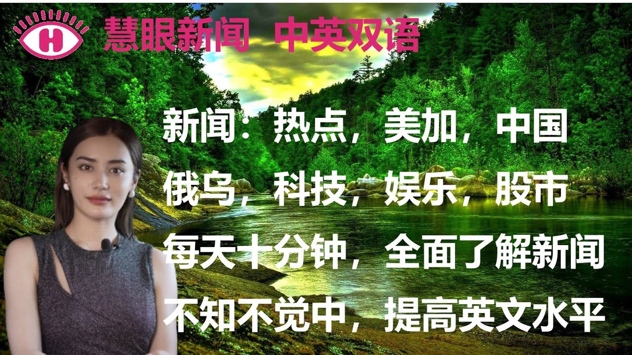 中英双语今日新闻 - 2025-03-20