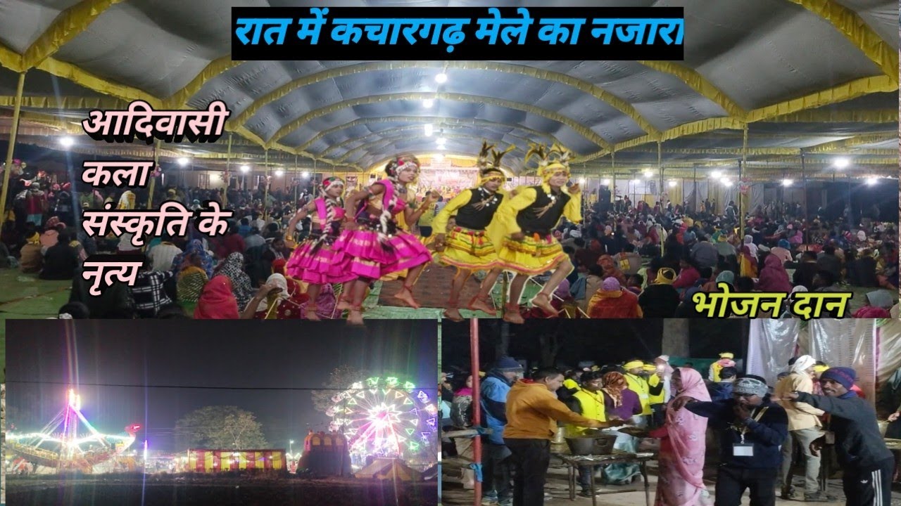 रात में कचारगढ़ मेले का नजारा|आदिवासी कला संस्कृति के नृत्य|भोजन दान 