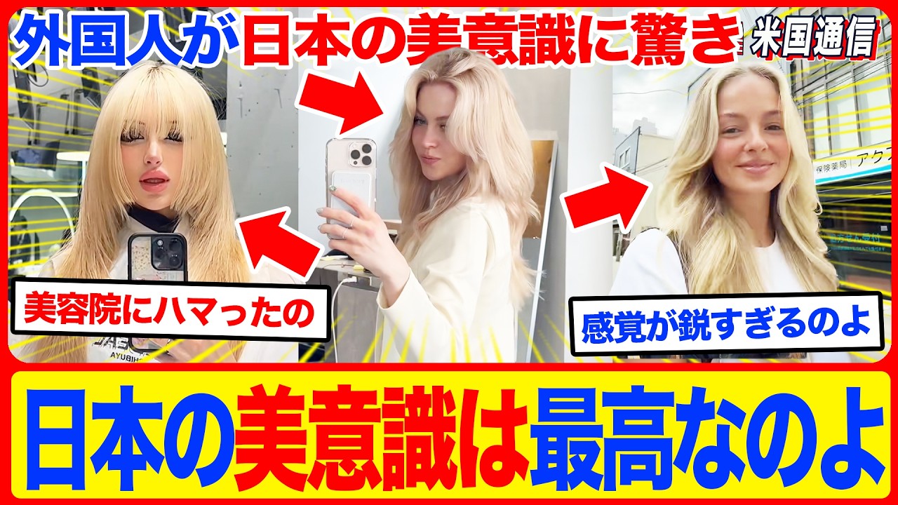 【海外の反応】「日本の美意識は最高なのよ」外国人が絶望するほどの日本人の