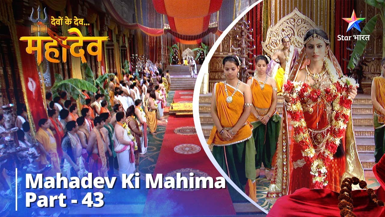 देवों के देव...महादेव | Mahadev Ki Mahima Part 43 || Devon Ke Dev... Mahadev