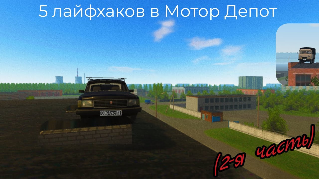 5 лайфхаков в Мотор Депот(2-я часть)
