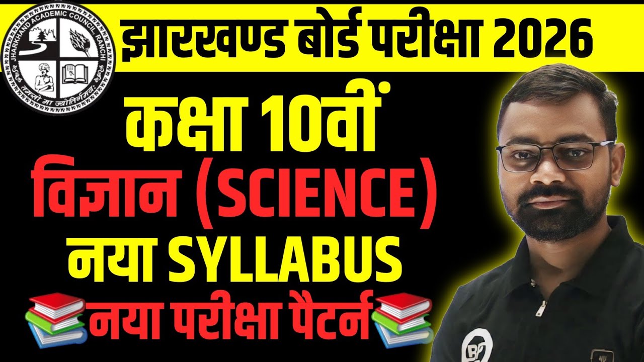 jac board class 10th science new syllabus 2026 / 10th jharkhand board exam 2026