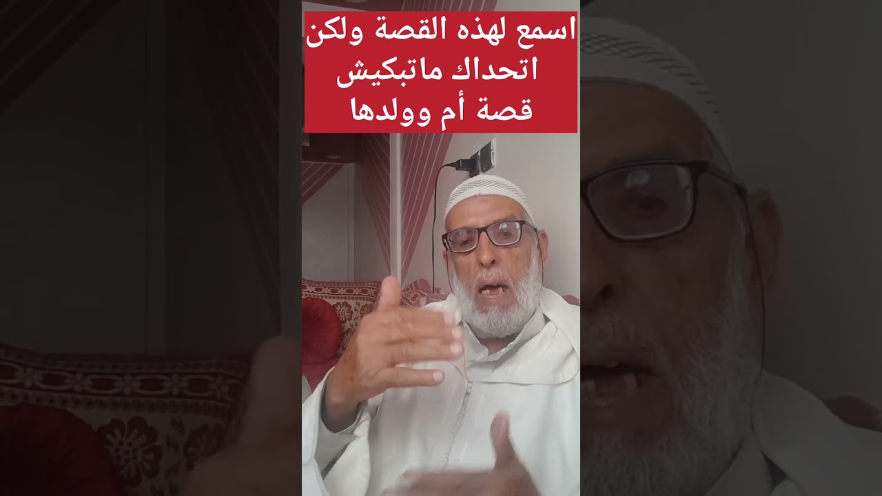 قصة أم تبكي الحجر والشجر بسبب زوجة ابنها الشريرة