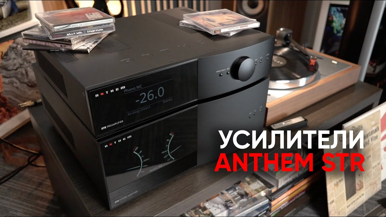 Anthem STR: предусилитель и усилитель мощности со стрелочками, микрофоном и настройкой под помещение