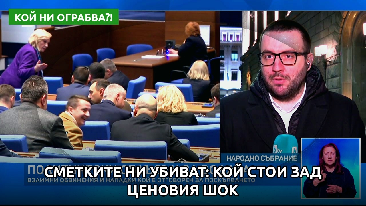 Сметките ни убиват: Кой стои зад ценовия шок за ток и вода?