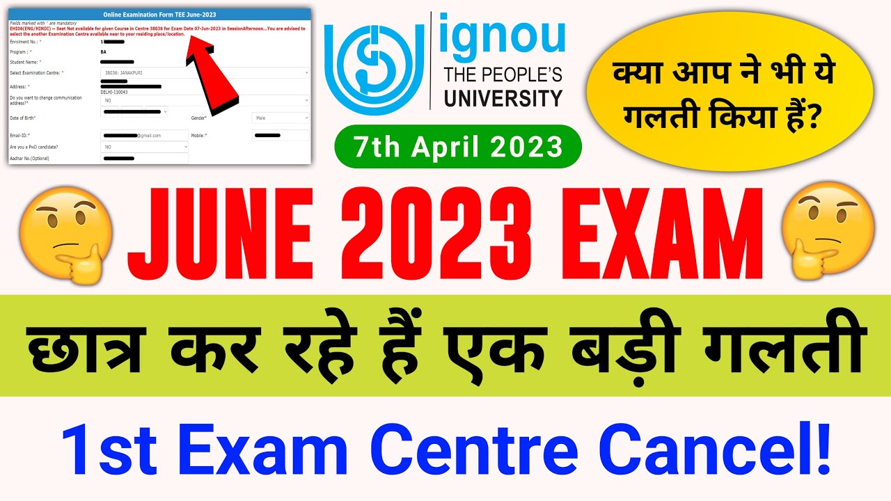 Students कर रहे हैं एक बड़ी गलती? | IGNOU Exam Form June 2023 | IGNOU Exam Form Date Extended 2023