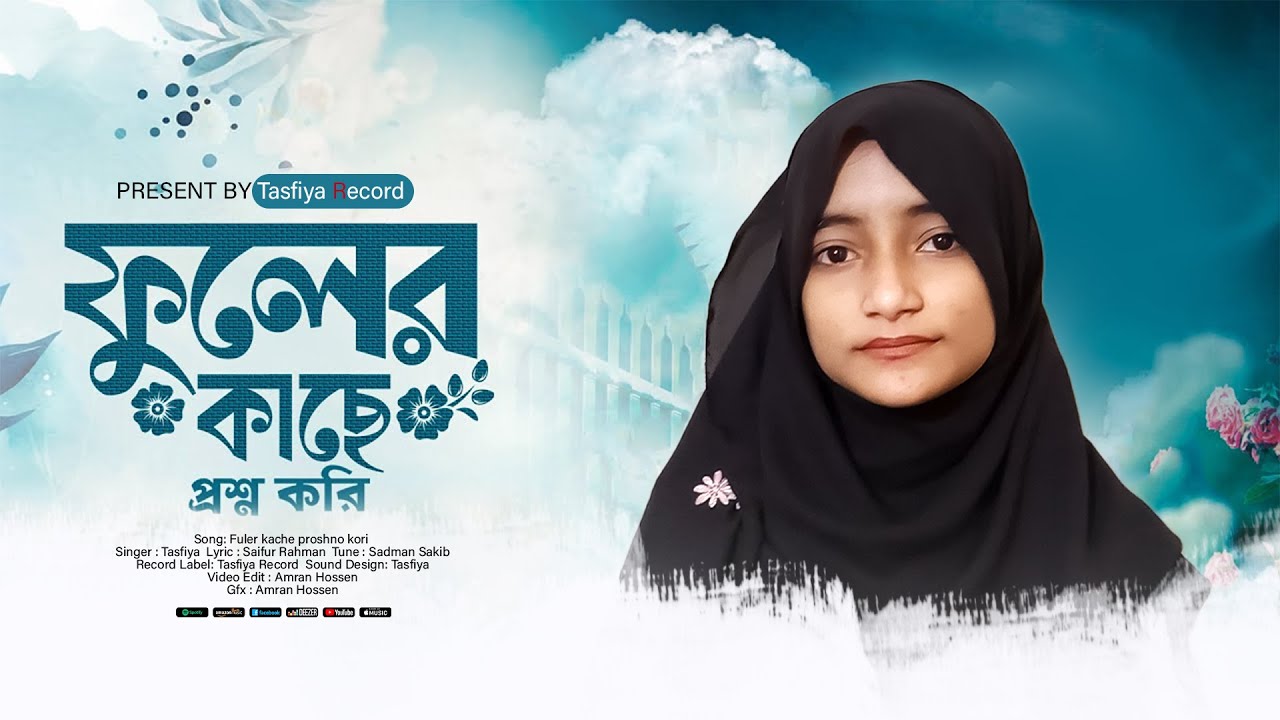 2026 সালের সেরা গজল | ফুলের কাছে প্রশ্ন করি | gojol 2026 | ghazal | gojol islamic bangla