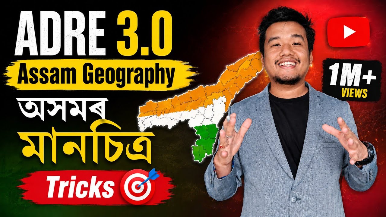 (L-21) Tricks- Assam Geography🔥 অসমৰ মানচিত্ৰ 🔥 Geography of Assam for ADRE 3.0, TET, GT PGT