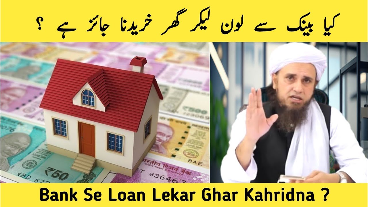 Kya Bank Se Loan Lekar Ghar Kharidna Jayez Hai ? Mufti Tariq Masood | @TariqMasoodHighlights