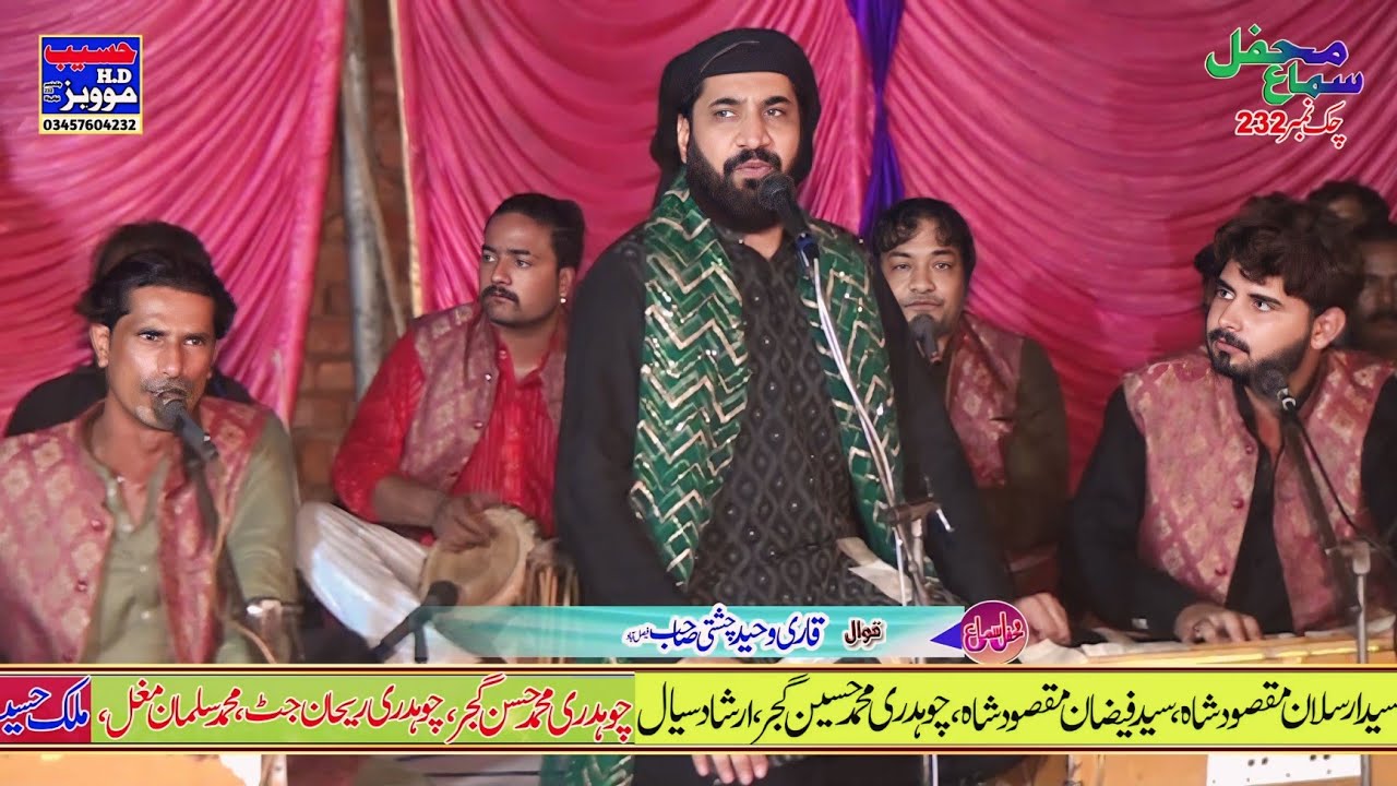 ujri nu wasa ja ve lagiyan nu | Qawwali | Qari Waheed Chisti.