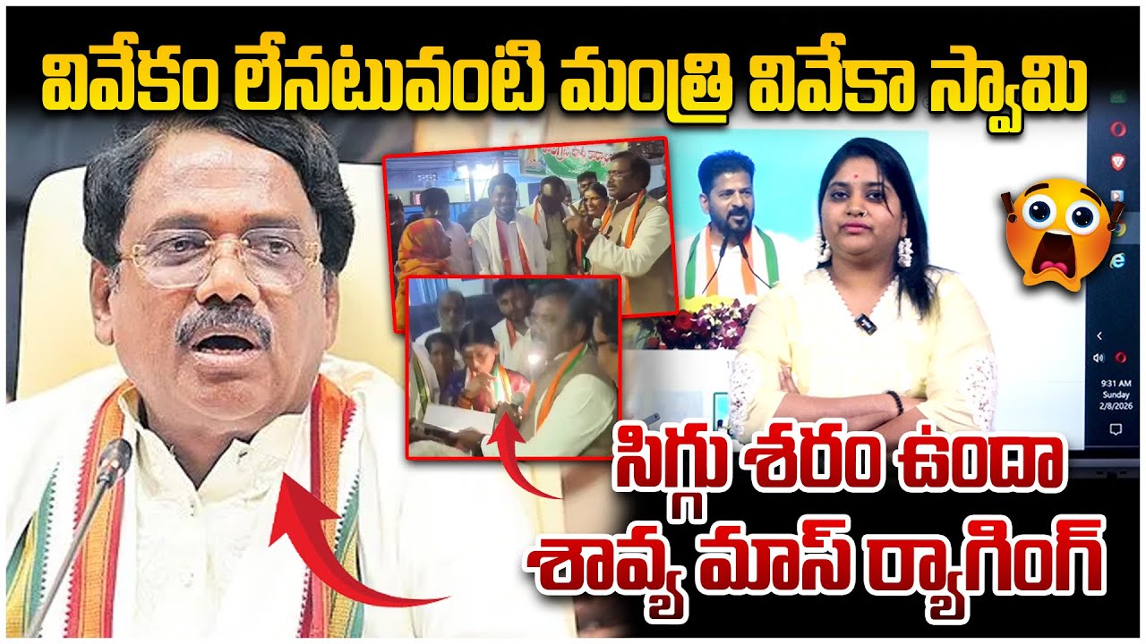 లెక్కలు చెప్తున్నారా? మహిళలను మోసం చేస్తున్నారా? | కాంగ్రెస్ సర్కార్ అసలు రంగు బయటపెట్టిన శ్రావ్య!