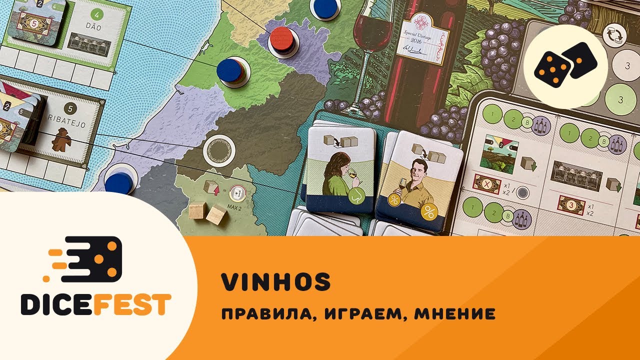 Играем в Vinhos! Раньше было лучше?
