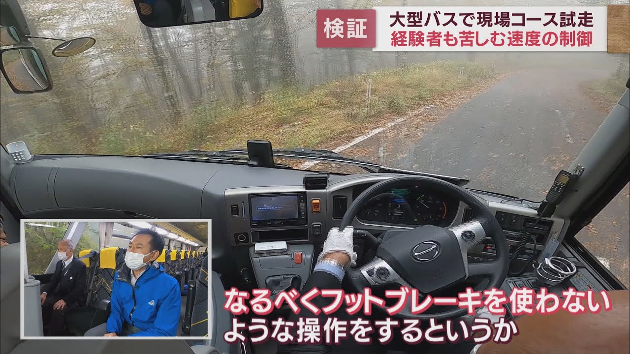 「ブレーキだけで下るのは難しい」　観光バス横転２７人死傷事故の現場を『バスで走る』　静岡・小山町