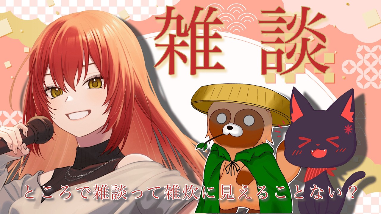 【#雑談 】みんなの好きなことについて話したり【コラボ】