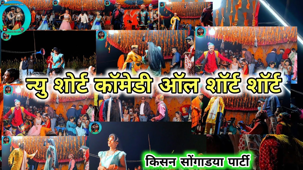 New comedy Short me Kisan songadya party' comedy 2026 #comedy 