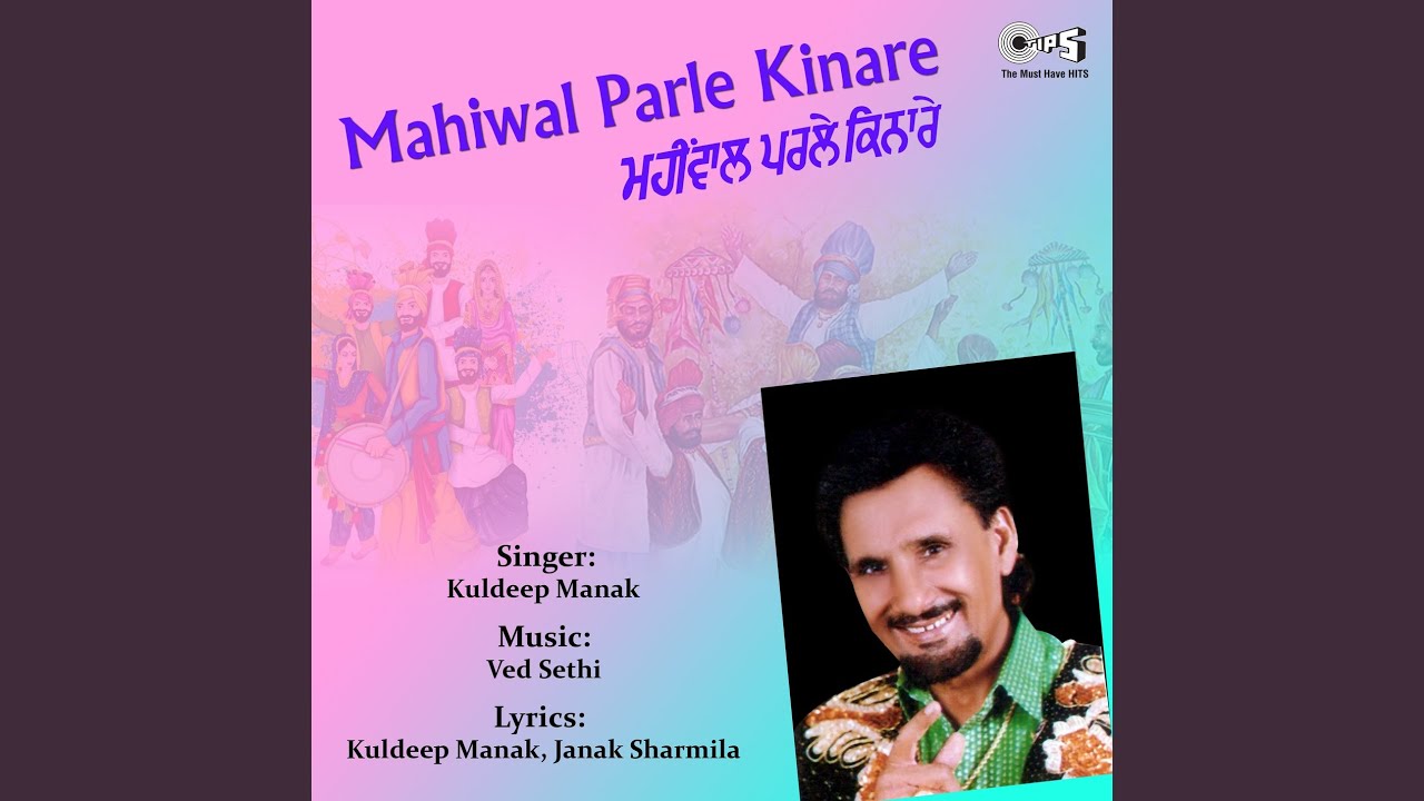 Mahiwal Parle kinare