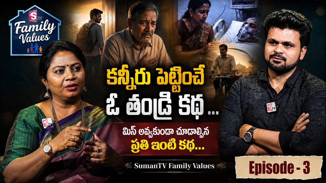 SumanTV Family Values Episode 3 | Anchor Roshan | Advocate Ramya | Best Moral Video | SumanTV Life