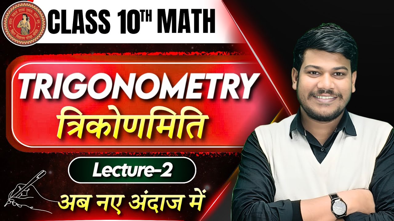 trigonometry class 10 ||trigonometry bihar board class 10||त्रिकोणमिति ||10th math trigonometry||
