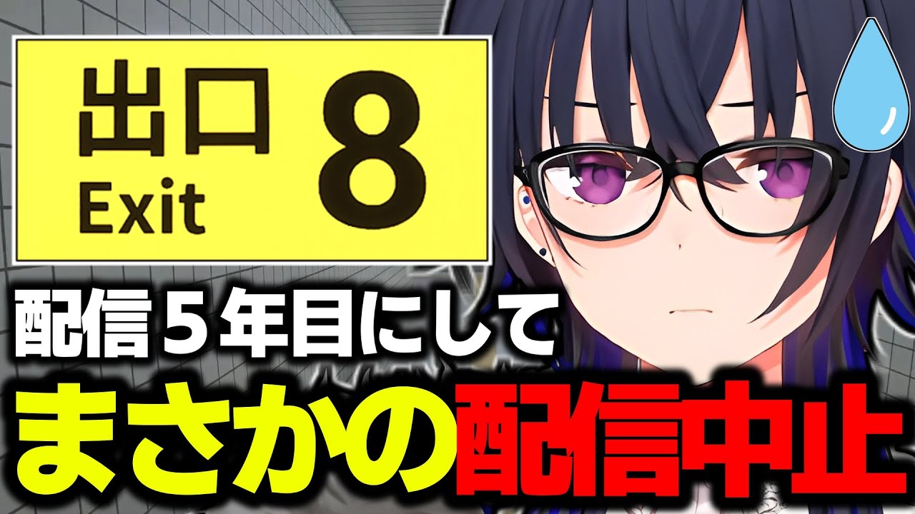流行りの８番出口に配信中止に追い込まれる一ノ瀬うるは【切り抜き/ぶいすぽっ！】