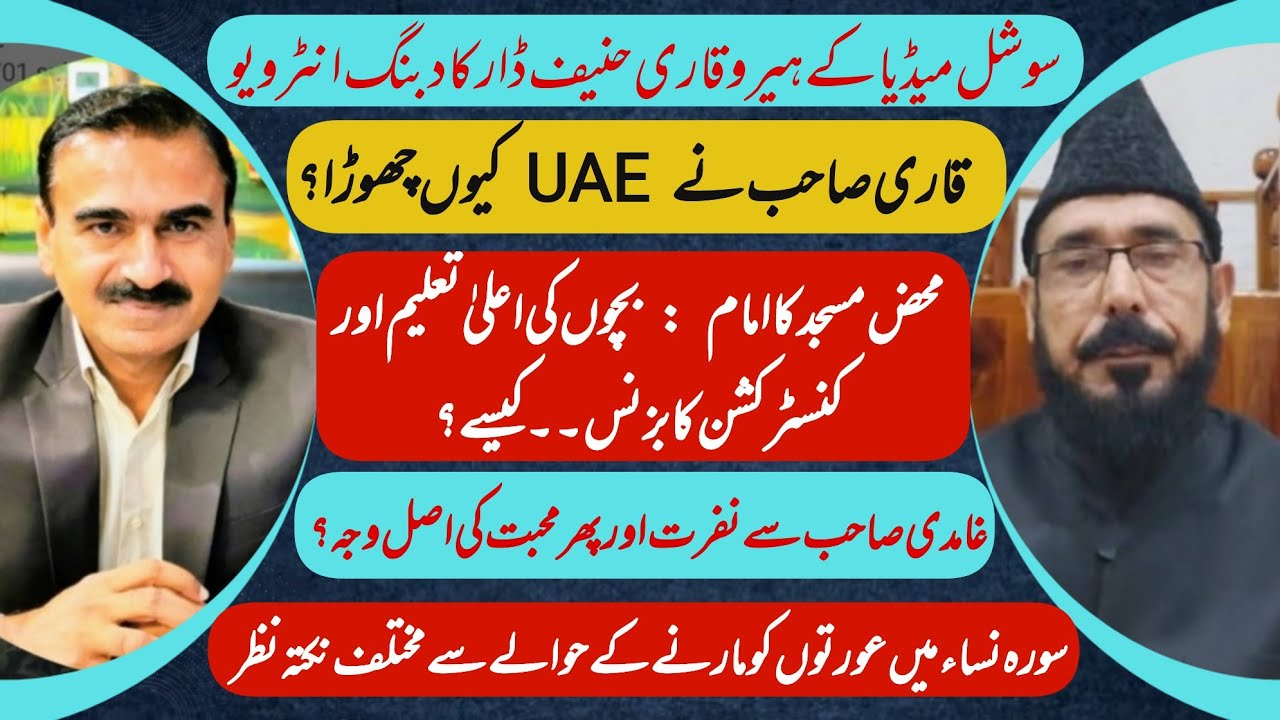 An Exclusive discussion with Qari Hanif Dar | Ghamidi | Dr. Zakir Naik | Dr. Israr Ahmad | slam