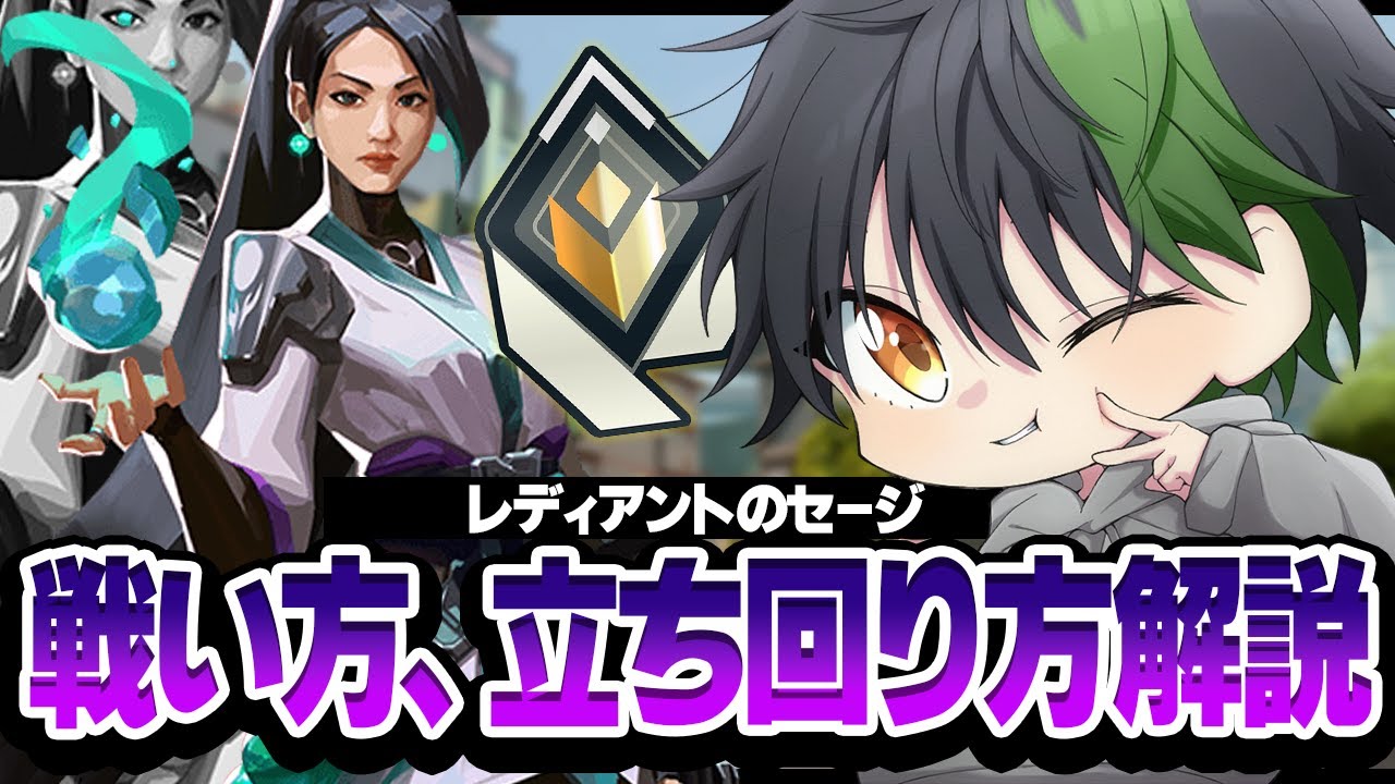 【VALORANT】レディアントが教えるセージの使い方、立ち回り方を徹底解説！【Xandrite  NORTHEPTION】