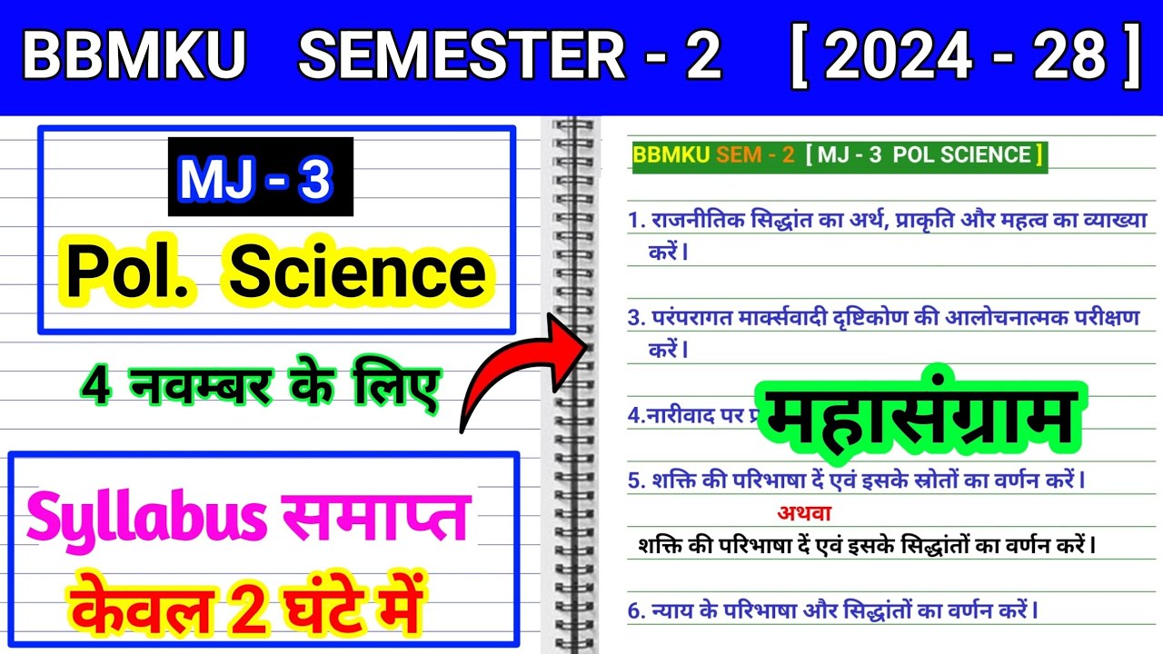 Sem 2 MJ 3 Political Science Important Question l rajnitik prashnon ka kya taatparya hai bbmku MJ 3 