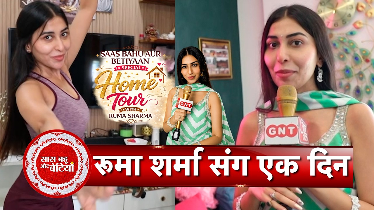 Exclusive Day Out & Home Tour with Jeena Dil Se Fame Ruma Sharma | SBB