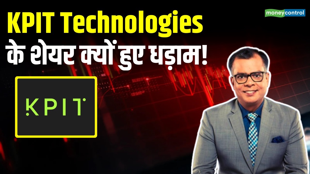 KPIT Technologies Share Fall : KPIT Tech के शेयर क्यों हुए धड़ाम! | Stock Market News