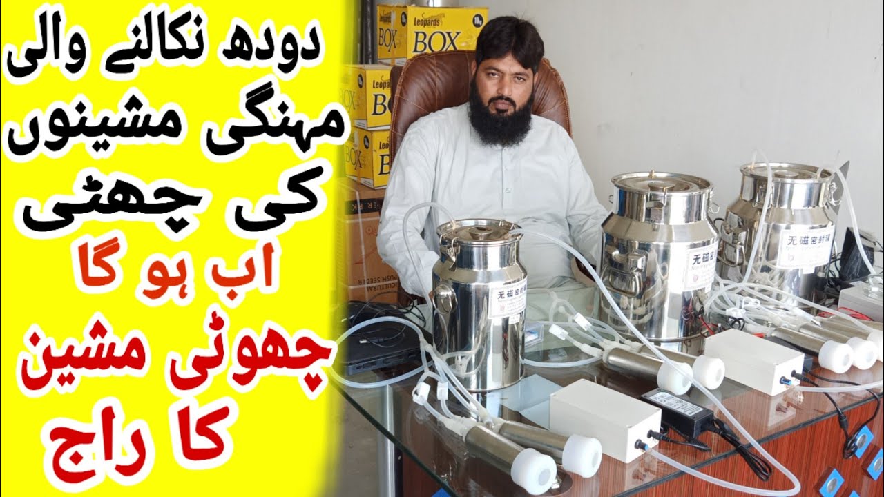 milking machine in Pakistan ,03077228418 cow milking cluster ,
