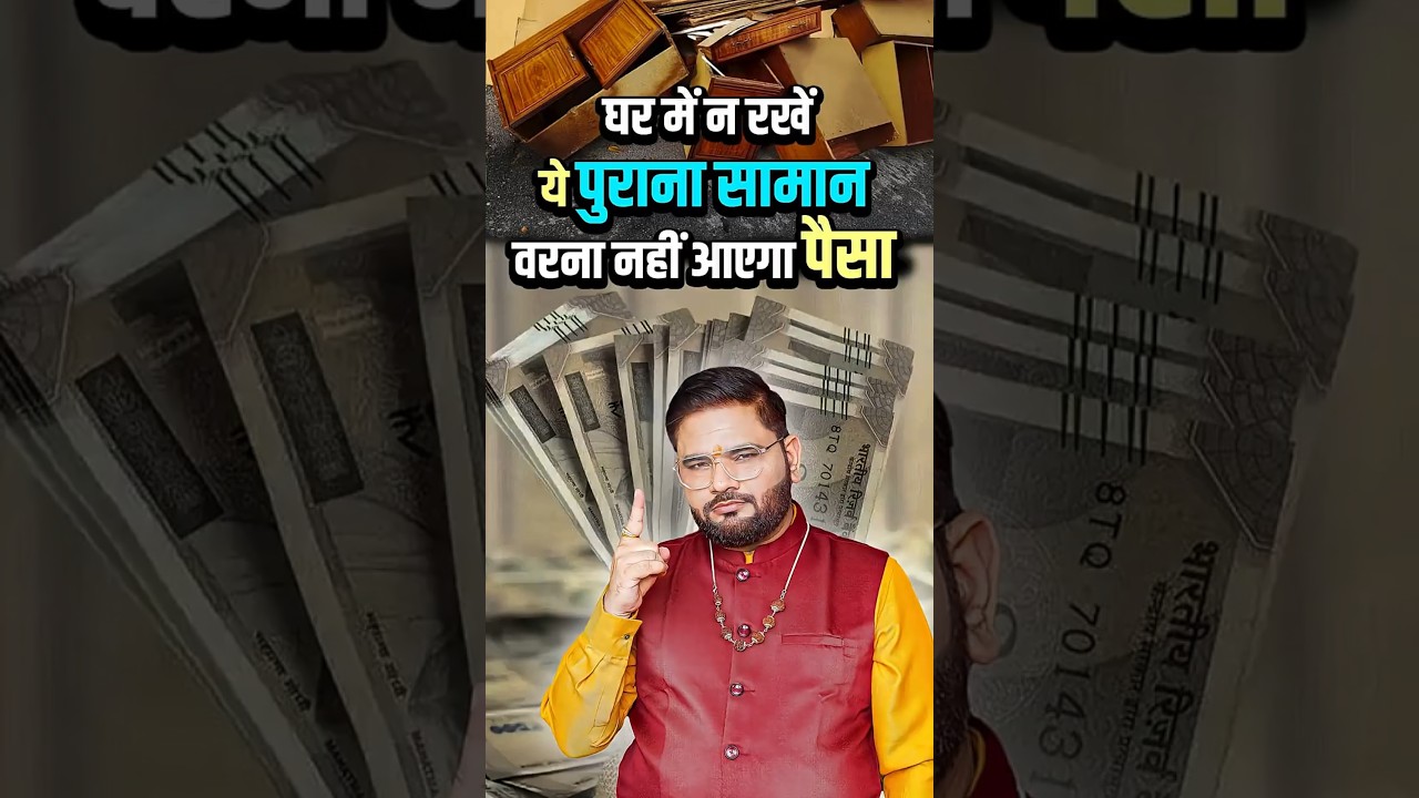 घर में भूलकर भी न रखें ये चीज़ वरना नहीं आएगा धन | Astro Sachin Pandit