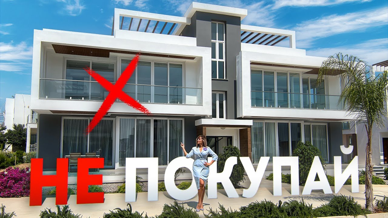 Посмотри это видео, пока не купил недвижимость на Северном Кипре