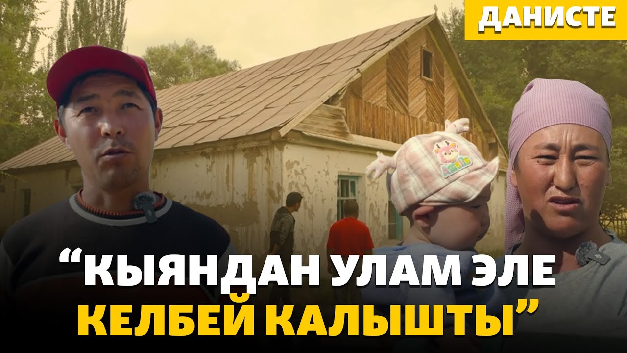 Жаңы-Тилек: сел коркунучунда уланган турмуш