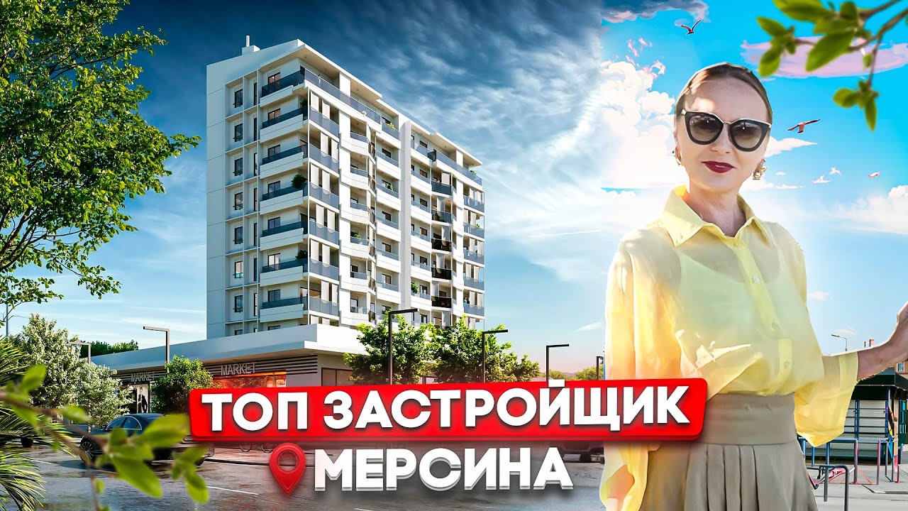 НОВЫЙ КОМПЛЕКС НА БЕРЕГУ МОРЯ ! МЕРСИН !РАЙОН СОЛИ 🫶🏻