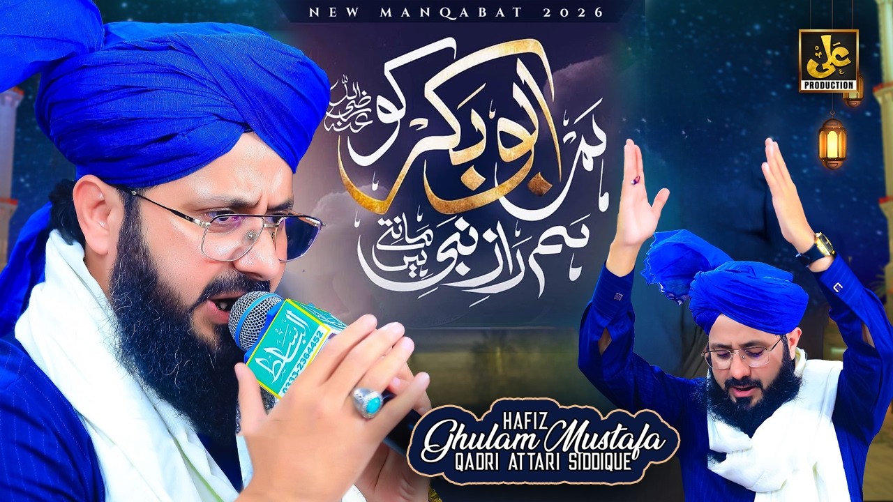 Hum Abu Bakar ko Humraz e Nabi Manty hain - Hafiz Ghulam Mustafa Qadri - New Manqabat 2026