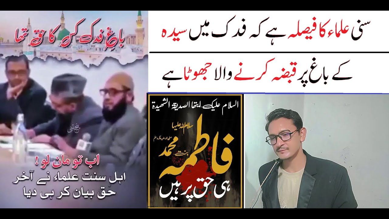 Sunni scholars decide that the person who occupied Sayyidah's garden in Fadak is a liar