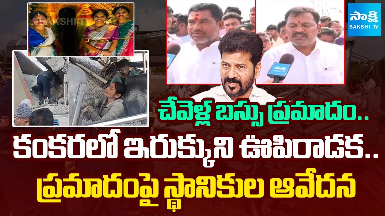 Public Reaction on Chevella Bus Incident | CM Revanth Reddy | @SakshiTV
